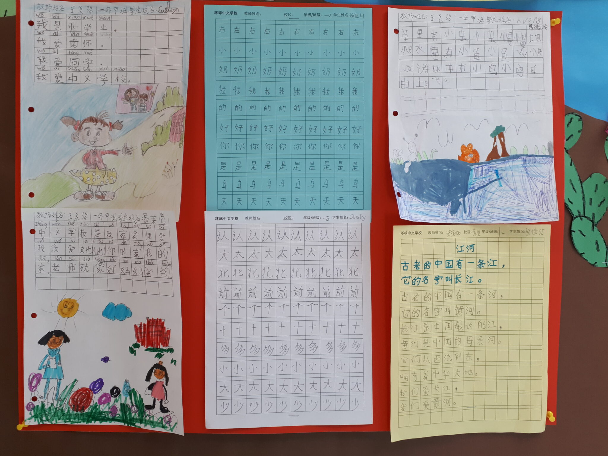Students' Chinese handwriting and artwork display