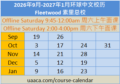 Fleetwood Mandarin program class schedule